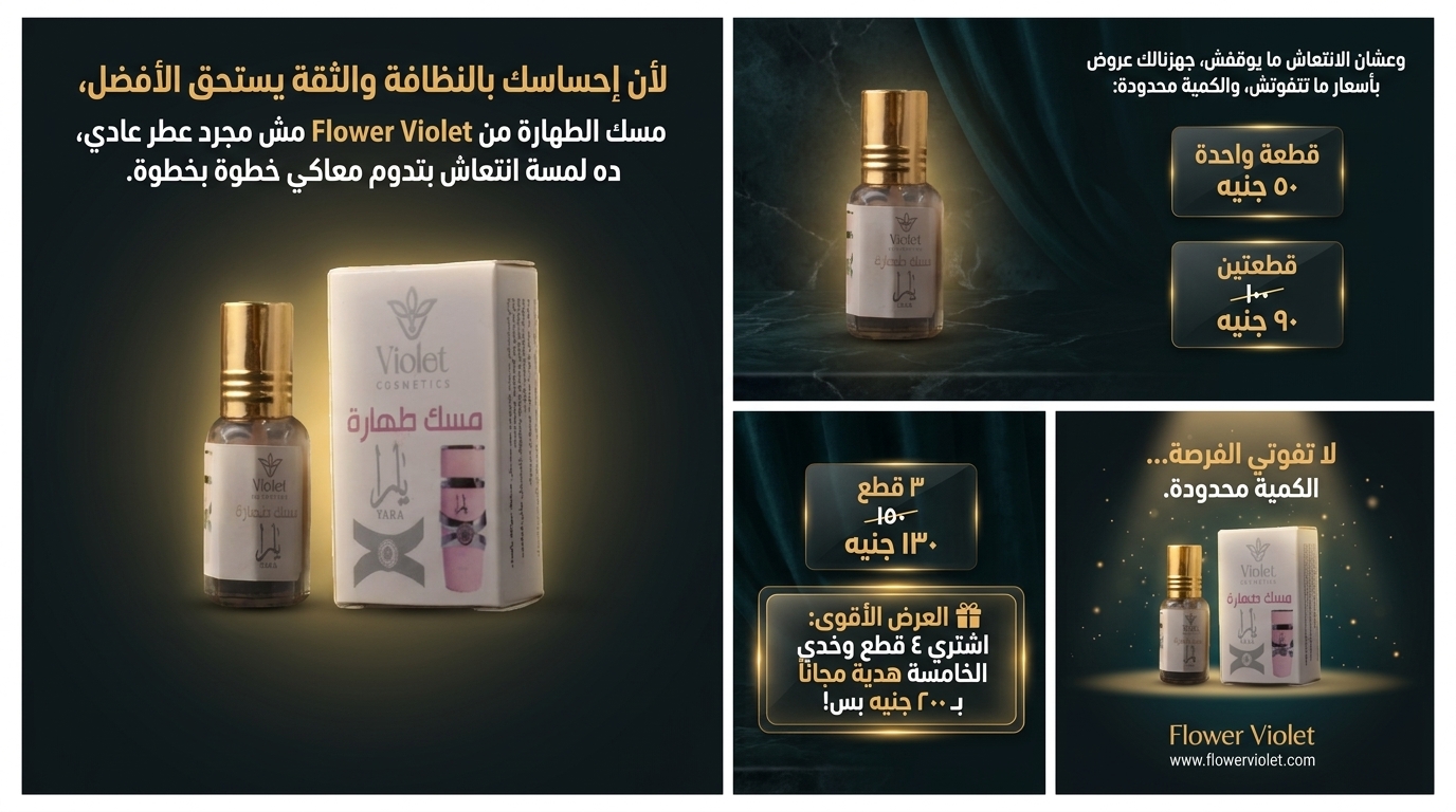 عروض مسك الطهارة