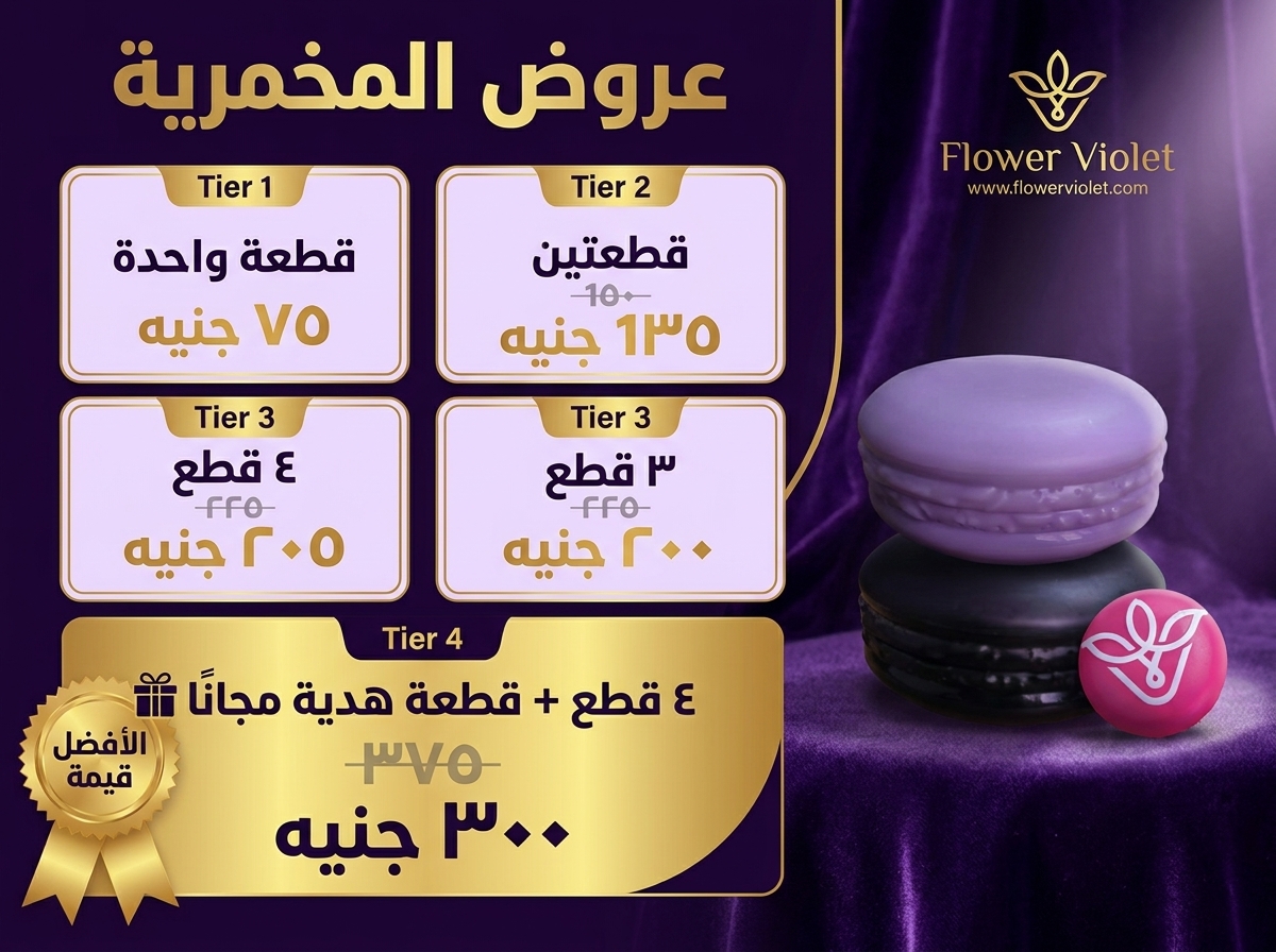 عروض المخمرية